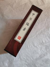 中华偏方（全4册），未阅读