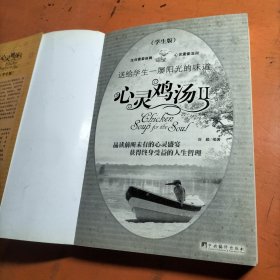 心灵鸡汤2