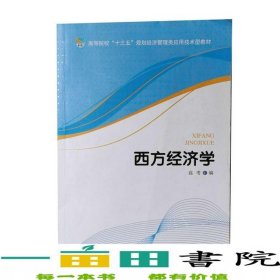 西方经济学高考编经济科学出版社9787514170634