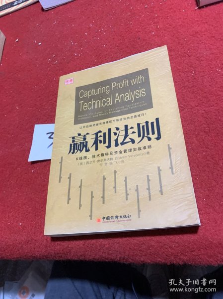 赢利法则：K线图、技术指标及资金管理实战准则