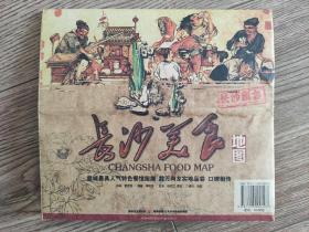 【旧地图】长沙美食地图 2开 2012年版·