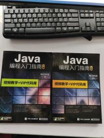 java编程入门指南（上下册）
