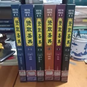 资政圣典：全彩图文版/豪华精装（全六卷）