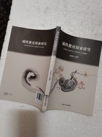 磁性教育探索研究