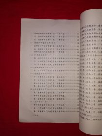 老版经典丨第二届亚洲杯象棋赛对局集〈全一册插图版）本届亚洲杯中国队男子团体由杨官璘特大领队、胡荣华特大领衔，蝉联冠军！