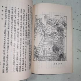 《西湖佳话》插图本.出版说明：全名“西湖佳话古今遗迹”是一部以西湖名胜为背景的短篇小说集。全书共十六篇，根据史传杂记传说写成，塑造了葛洪、白居易、苏东坡、林逋、岳飞、济颠、苏小小、冯小青、白娘子等人物。本书据光绪十八年上海文选局石印本排印，原书插图全部复制。