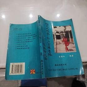 杨氏太极拳 剑 刀高难度套路及秘传九诀 （仅印6000册）