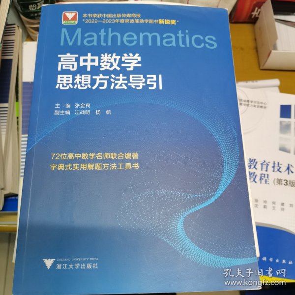 高中数学思想方法导引