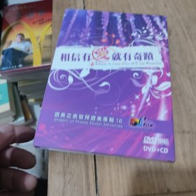 相信有爱就有奇迹(CD十DVD)一本书、基本全新