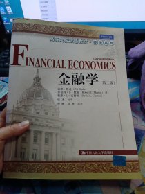 金融学