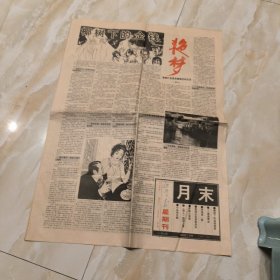 江西日报，星期刊，1992