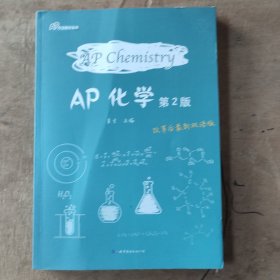 AP化學(xué)（第2版）