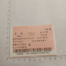 芜湖至南京西2522次