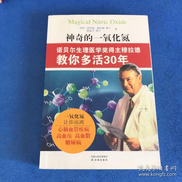 神奇的一氧化氮：诺贝尔生理医学奖得主