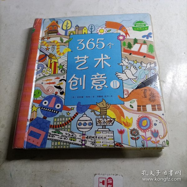 365个艺术创意Ⅱ