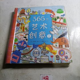 365个艺术创意Ⅱ