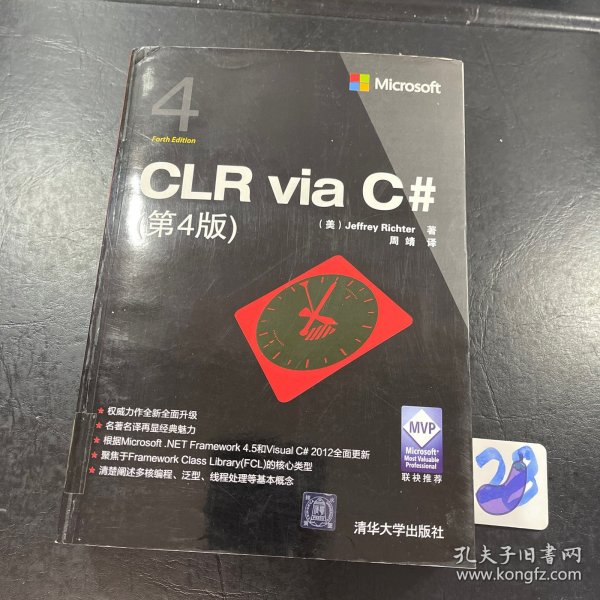 CLR via C#（第4版）