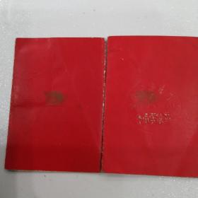 高中、小学毕业证各一（三折页，封面毕业证书、封底兰州市革命委员会教育局制，内页一毛主席语录，内页2毕业生姓名、性别，籍贯、届别，出生日期，发证学校，高中毕业证己使用钢印。内页3签发日期）