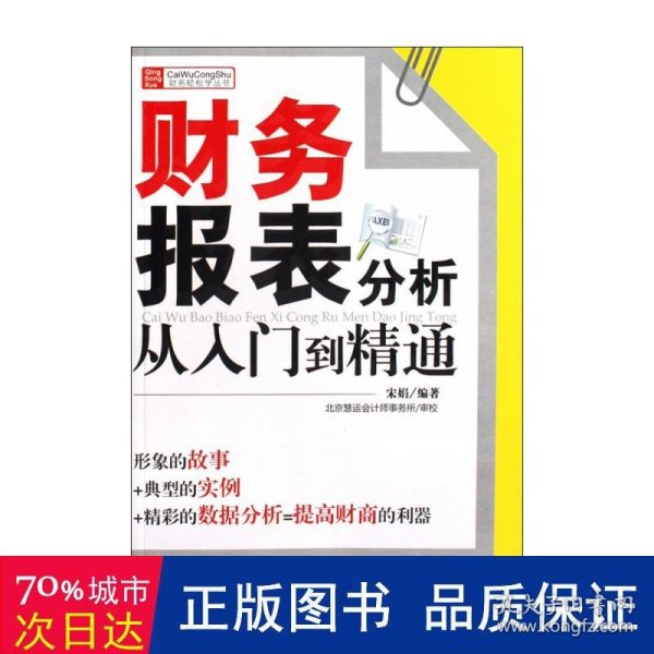 财务报表分析从入门到精通