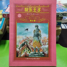快乐王子：柳林风声