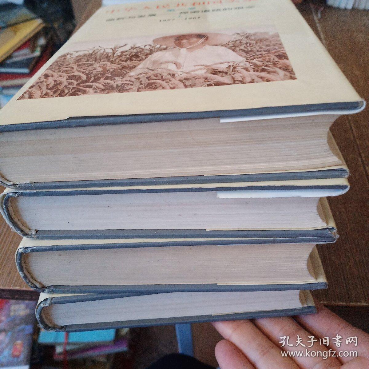 中华人民共和国实录 第二卷 上下  第四卷上中【4本合售】 精装本 非馆藏