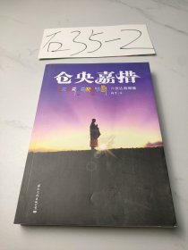 仓央嘉措：六世达赖喇嘛