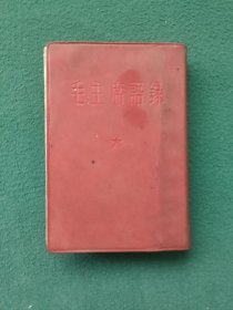 64开，1967年，内有像，题词（日文版）〔毛主席语录〕稀有