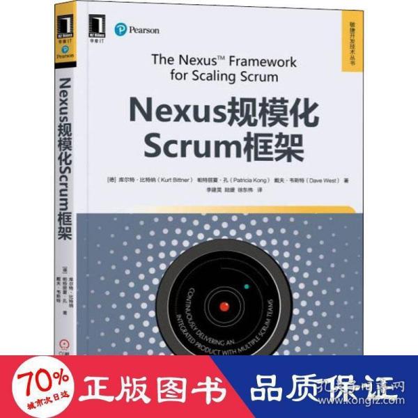 Nexus规模化Scrum框架