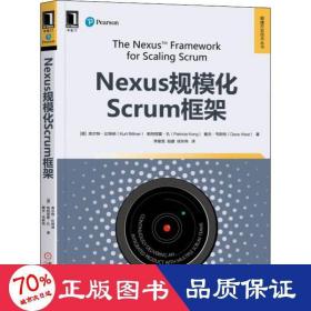 Nexus规模化Scrum框架