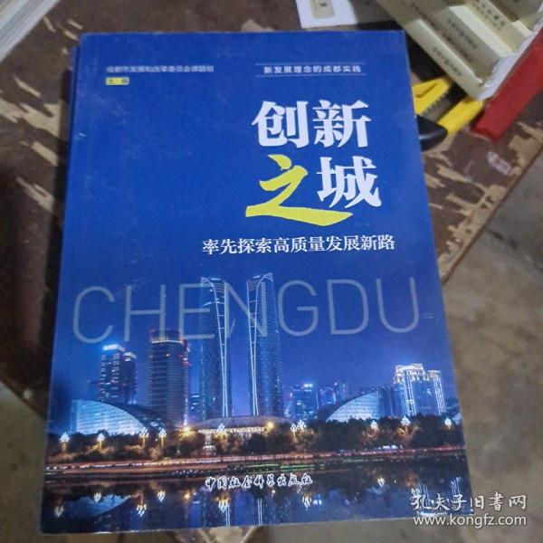 创新之城：率先探索高质量发展新路