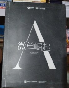 A：微单崛起（正版现货甲1）