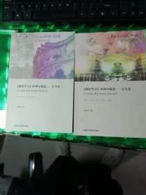 《德语学习》30周年精选----文学卷，文化卷