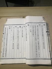 南昌方氏支譜 四卷 首一卷 民國九年（1920年）木活字本  品相如图