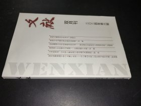 文献 双月刊 2024年第6期