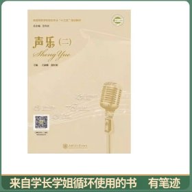 声乐（二）