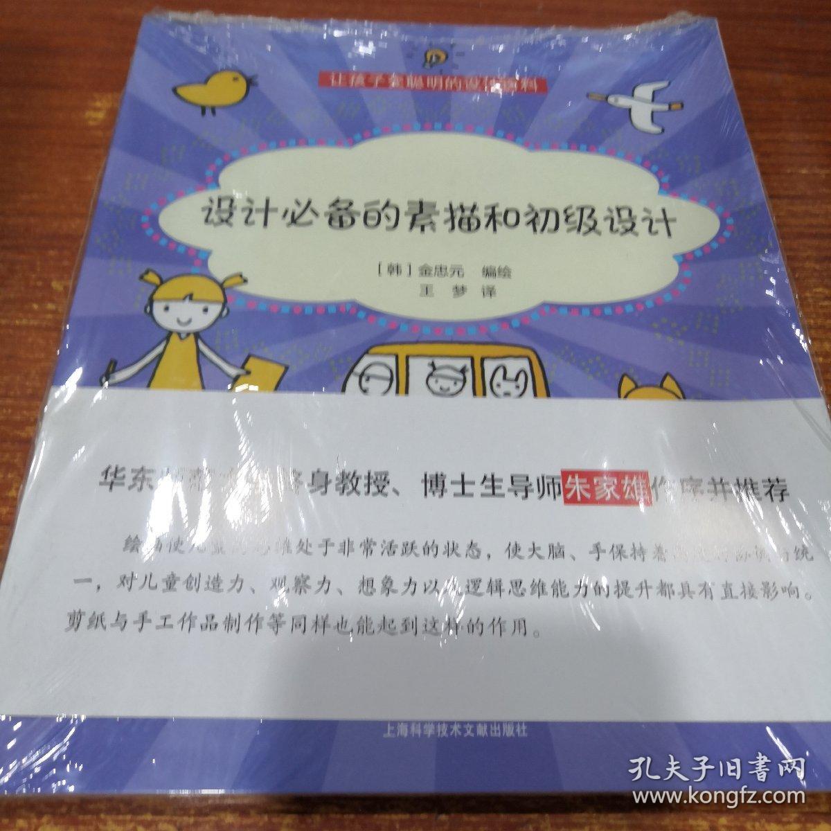 设计百科：设计必备的素描和初级设计