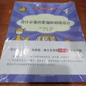 设计百科：设计必备的素描和初级设计