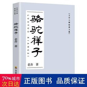 骆驼祥子  老舍