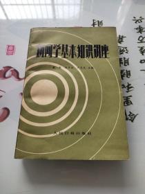 新闻学基本知识讲座