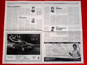 《中国经营报》2008—4—14，汪海  萧万长  张玉良  东航  会展  博鳌论坛年会  第一招商