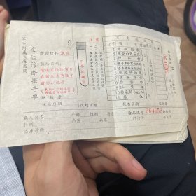 上海长海医院实验诊断报告单4张
