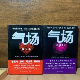 气场修习术1 2【气场修习黄金法则 如何利用气场赢得异性的倾慕 高气场呼吸练习 高速运转的大脑是强大气场的保证】