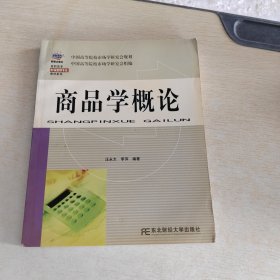 商品学概论