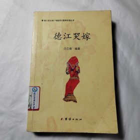 德江哭嫁