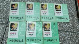 中学英语之友（高二实用）（7本）（97年总1期/02/03/04/05/06/07/11/12）