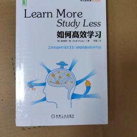 如何高效学习：1年完成麻省理工4年33门课程的整体性学习法