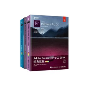 AdobePremiereProCC+AdobeAfterEffects+AdobePhotoshopCC2019经典教程