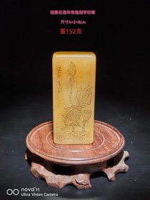 旧藏田黄石连年有鱼印章