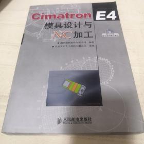 Cimatron E4模具设计与NC加工