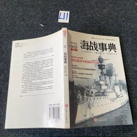 海战事典002